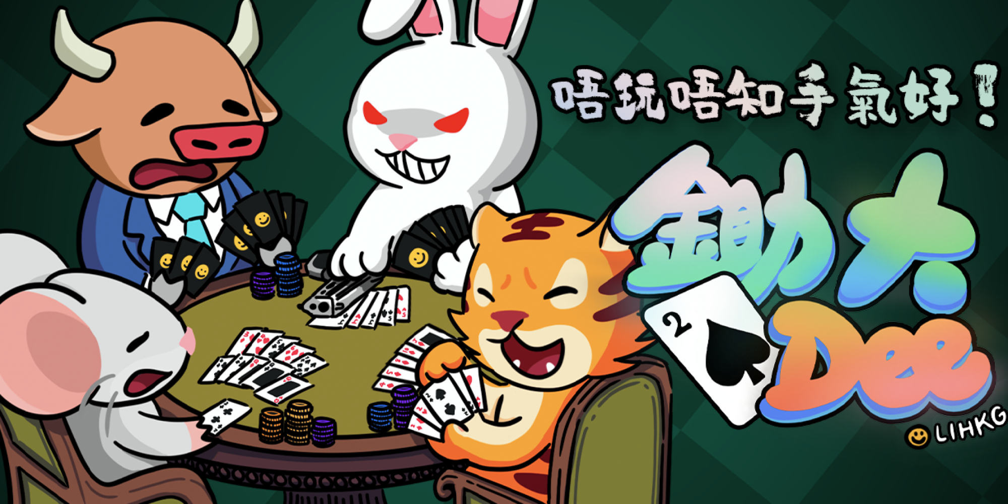 锄大Dee